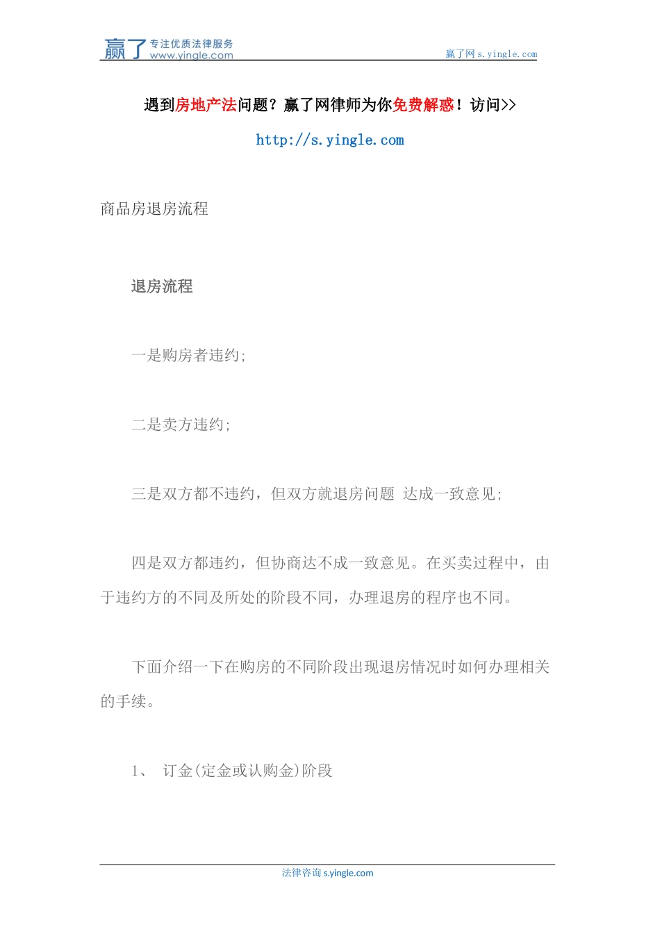 商品房退房流程_第1页