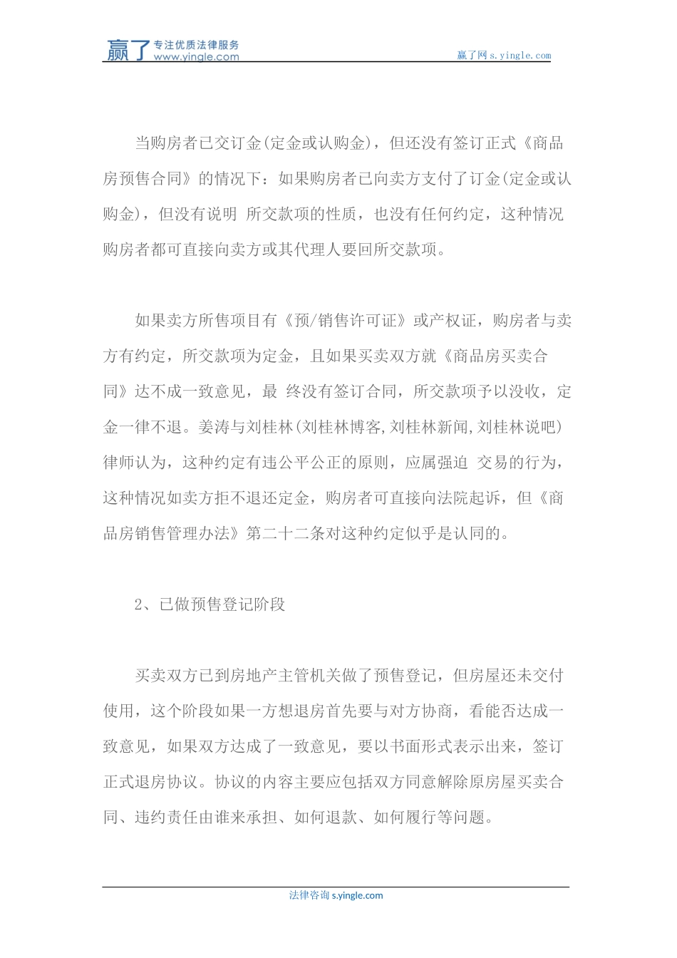 商品房退房流程_第2页