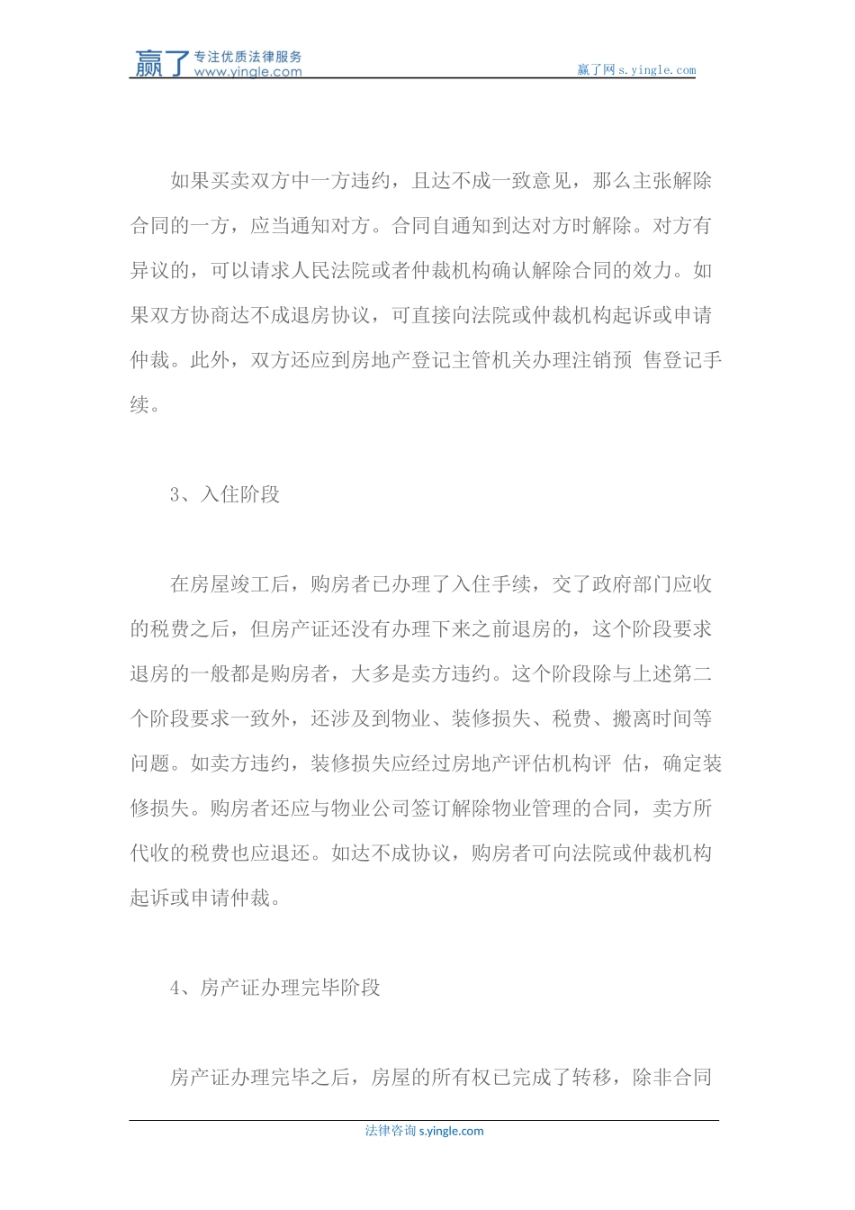 商品房退房流程_第3页