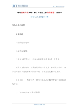 商品房退房流程