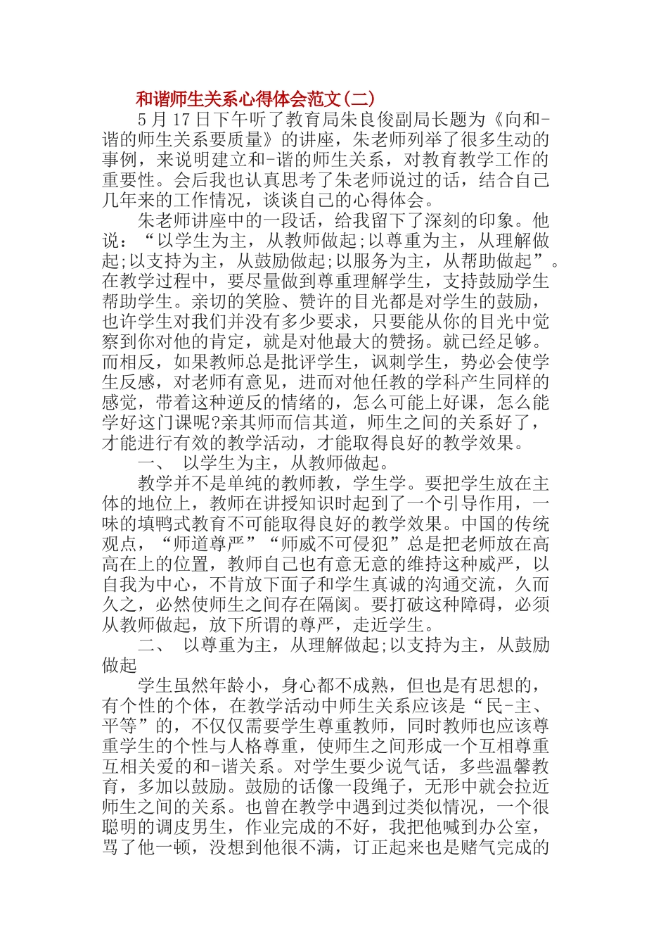 和谐师生关系心得体会范文-关于和谐师生关系的心得体会(3篇)_第2页