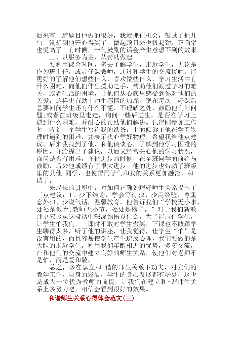 和谐师生关系心得体会范文-关于和谐师生关系的心得体会(3篇)_第3页