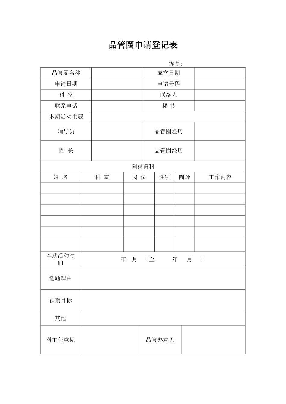 品管圈表格样表_第1页