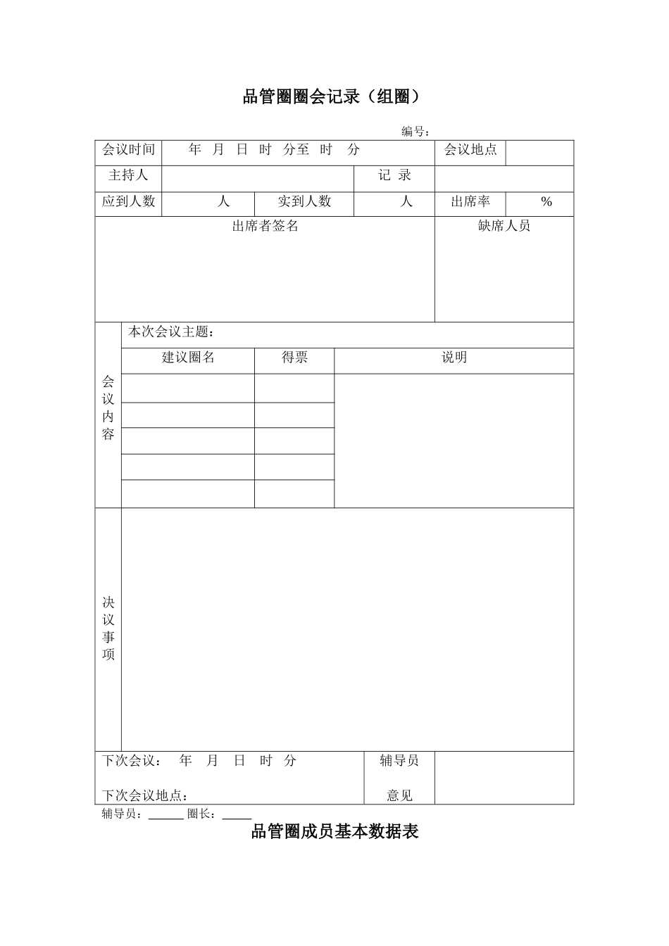 品管圈表格样表_第2页