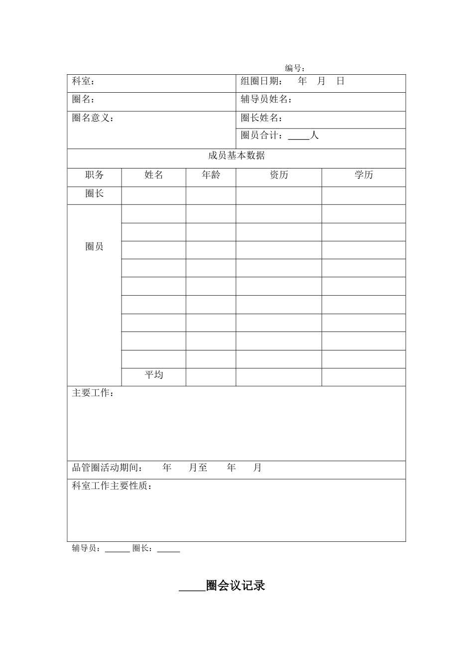 品管圈表格样表_第3页