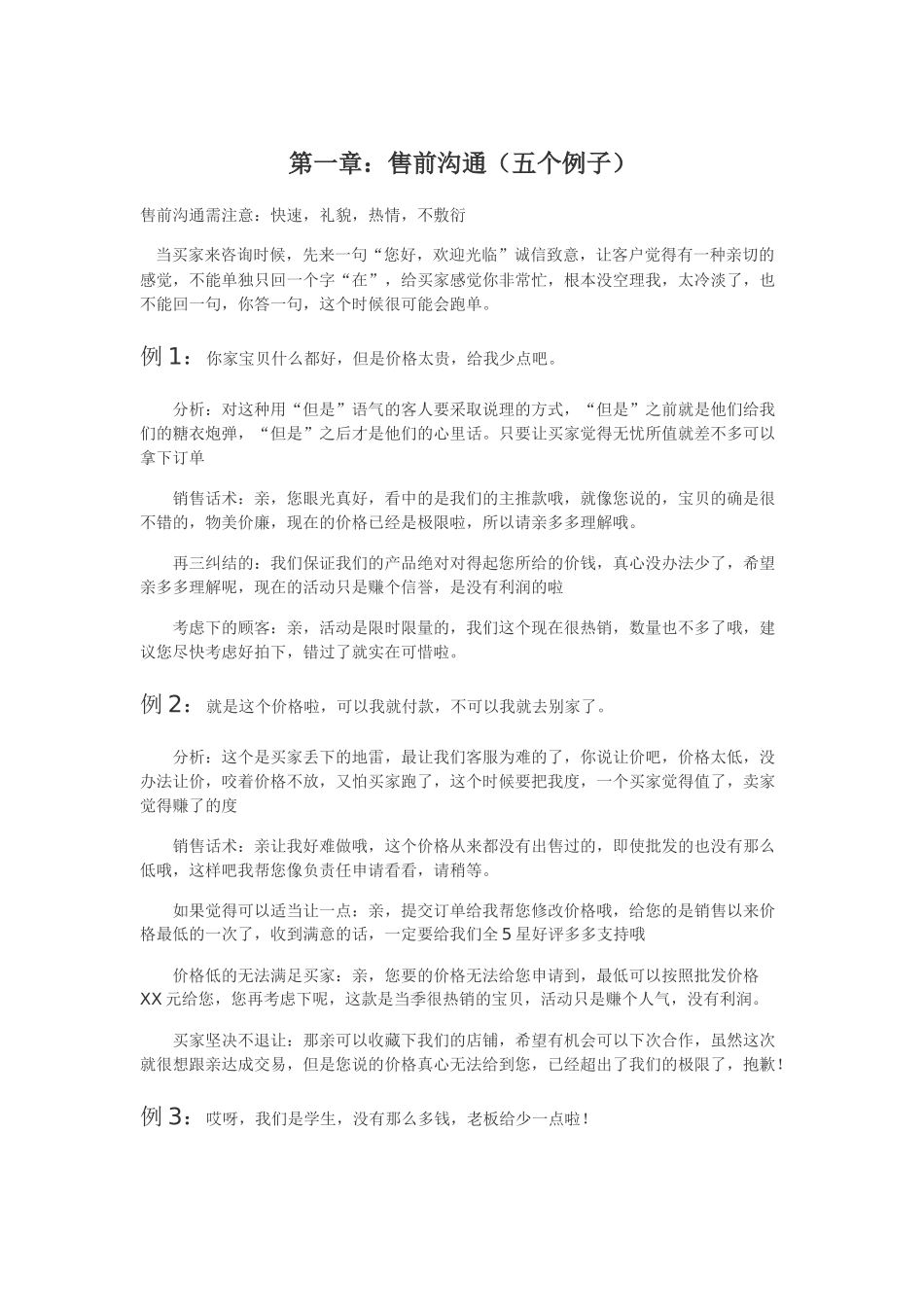 售前中后话术_第1页