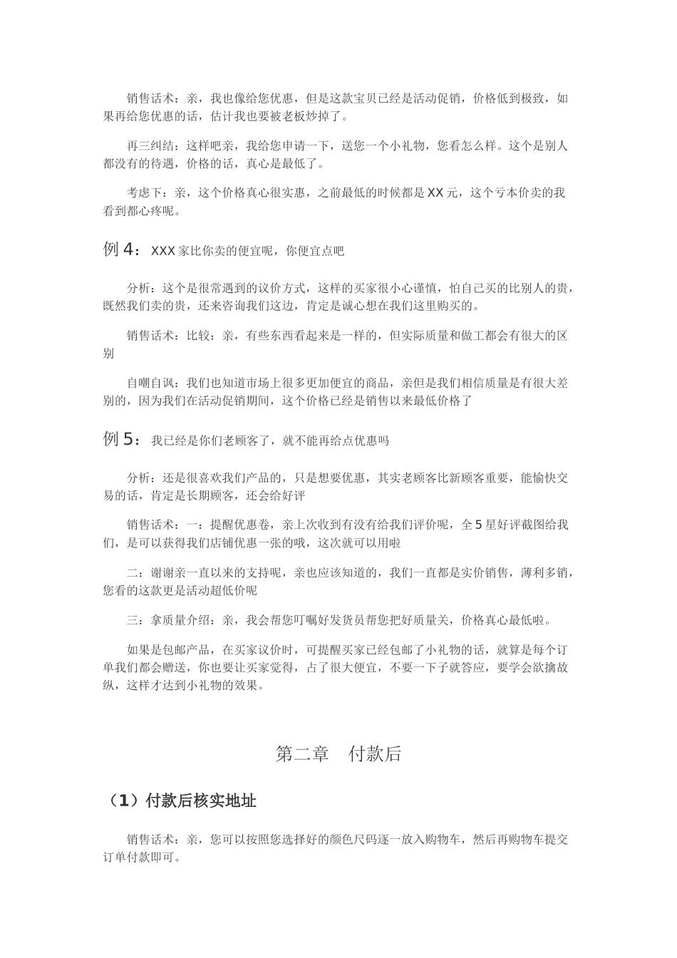 售前中后话术_第2页