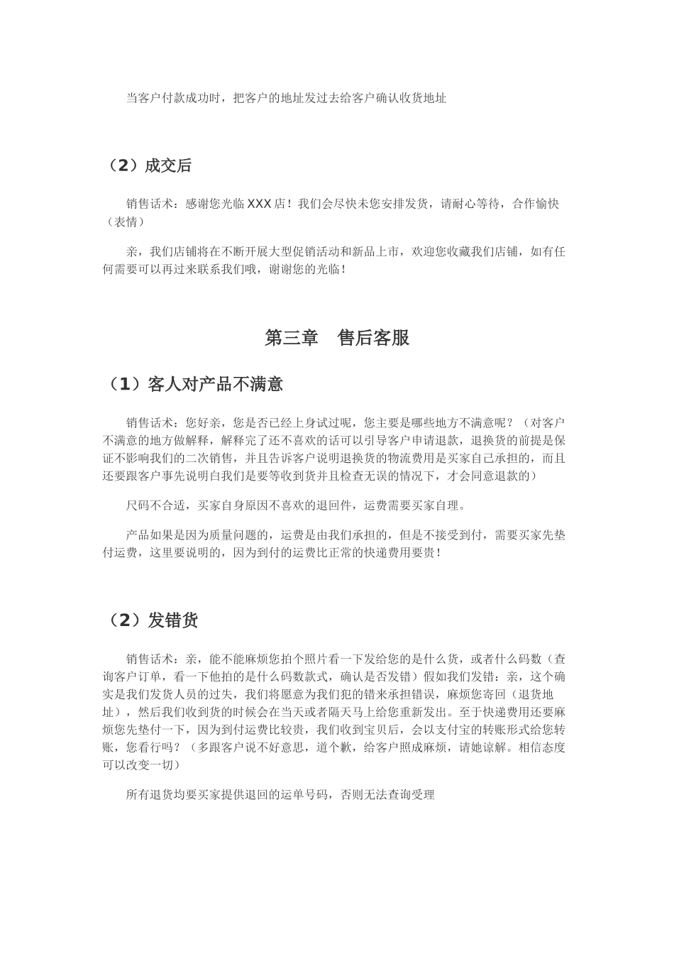 售前中后话术_第3页