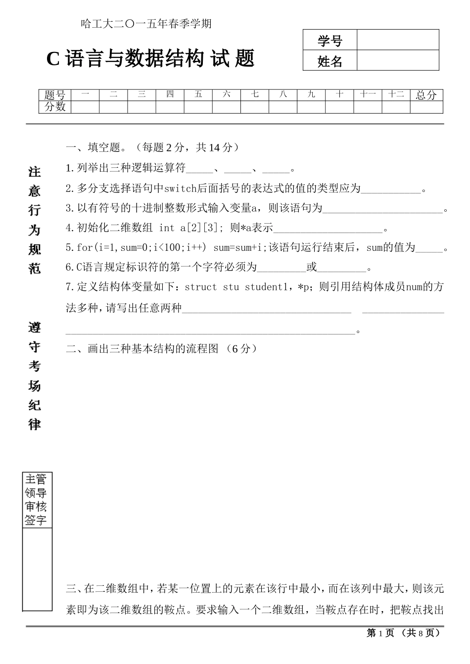 哈工大C语言2015年试卷_第1页