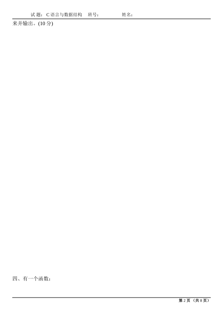 哈工大C语言2015年试卷_第2页