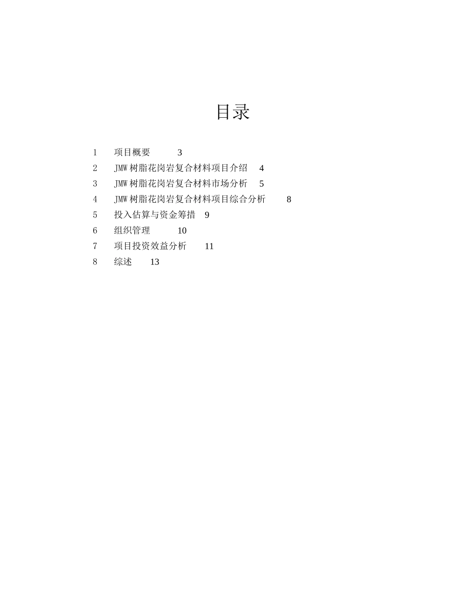 商业计划书20111213_第2页