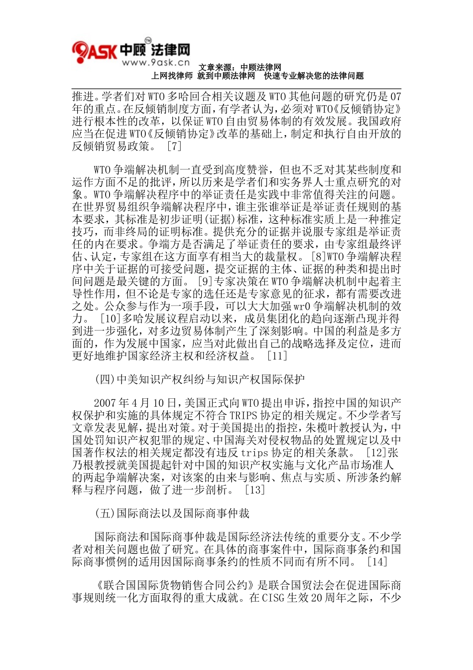 和谐世界构建中国际经济法的新发展_第3页