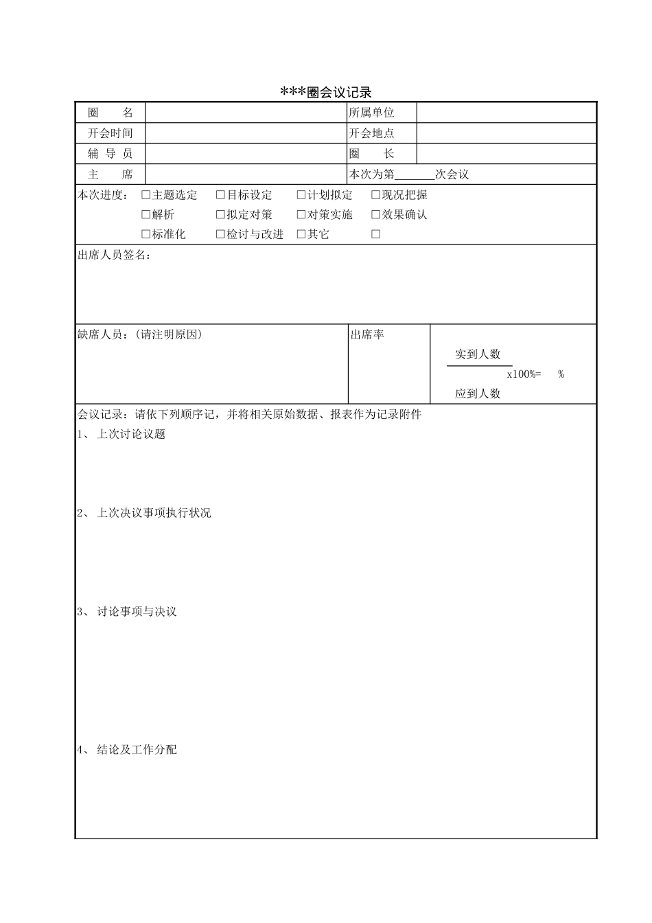 品管圈常用表格_第2页