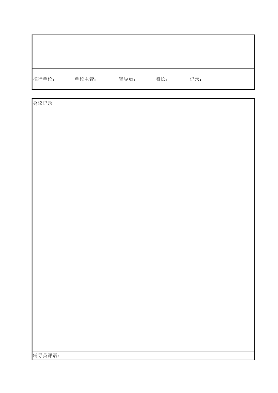 品管圈常用表格_第3页