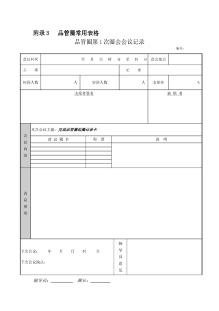 品管圈常用表格