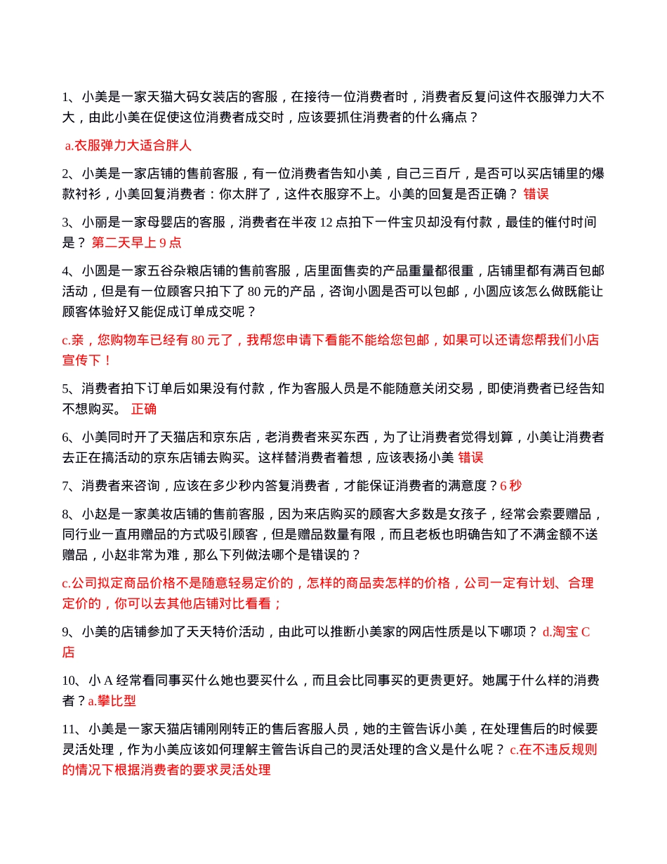 售前咨询技巧答案_第1页