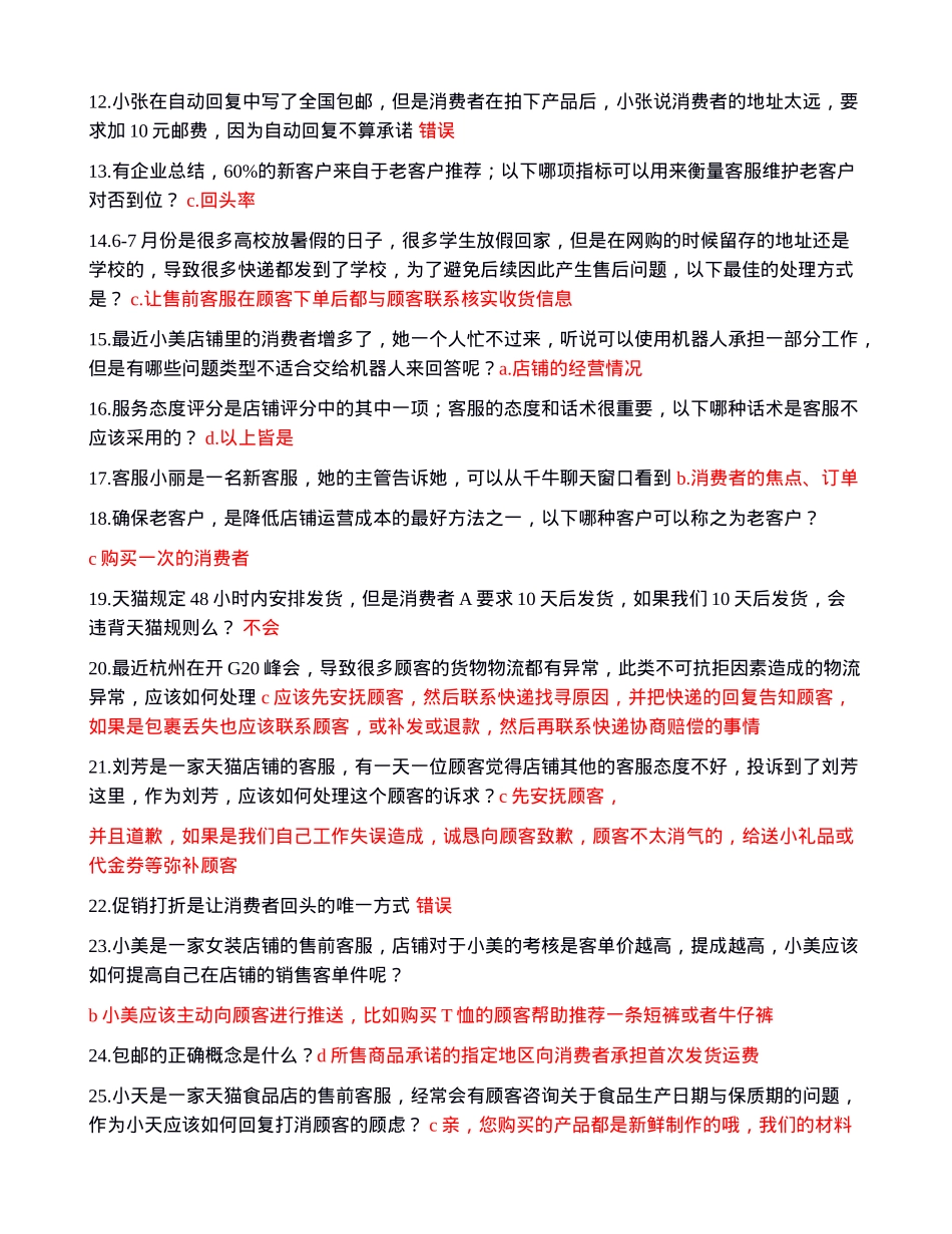 售前咨询技巧答案_第2页