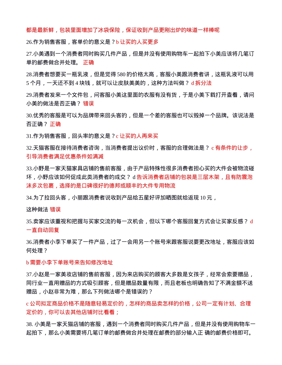 售前咨询技巧答案_第3页