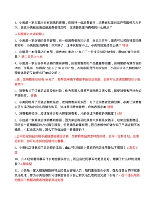 售前咨询技巧答案