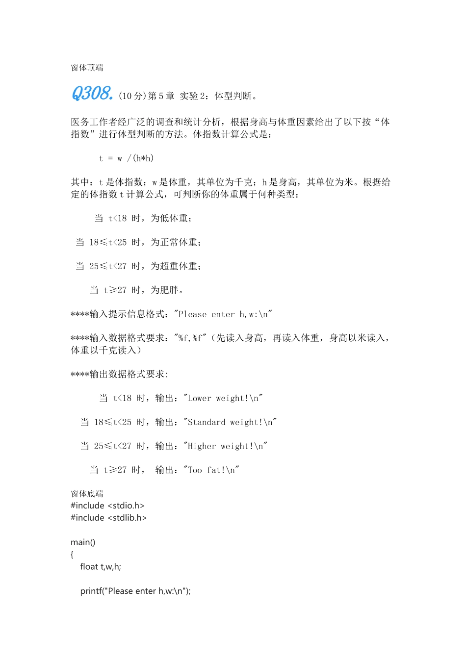 哈工大C语言实验题_第1页