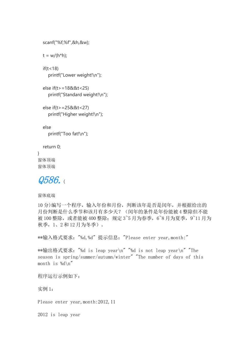 哈工大C语言实验题_第2页