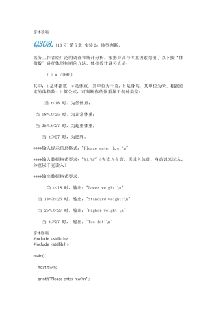 哈工大C语言实验题