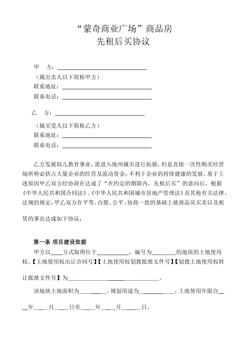 商品房先租后买合同_第2页