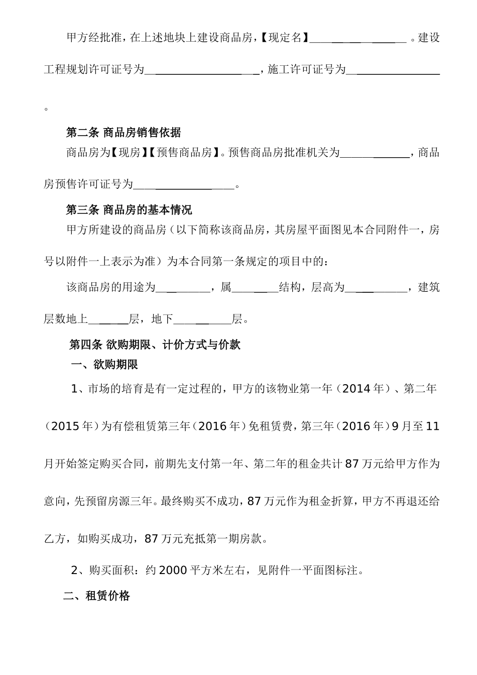 商品房先租后买合同_第3页