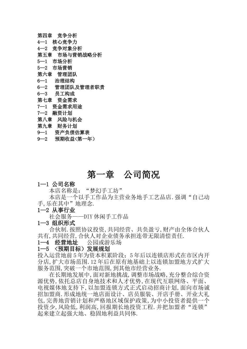 商业计划书——DIY手工店_第2页