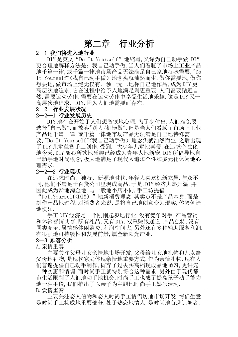 商业计划书——DIY手工店_第3页