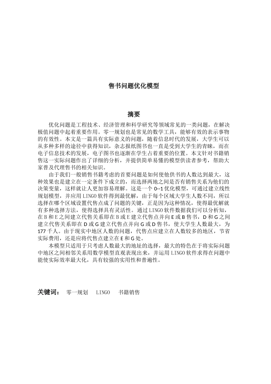 售书问题优化模型-(1)_第2页