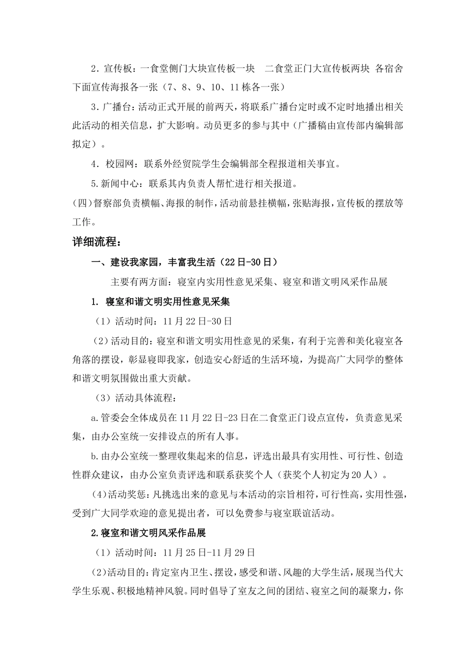 和谐文明之寝策划书_第2页