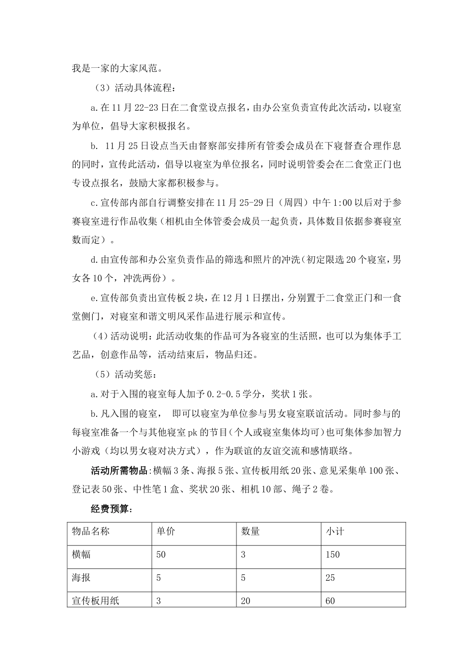 和谐文明之寝策划书_第3页