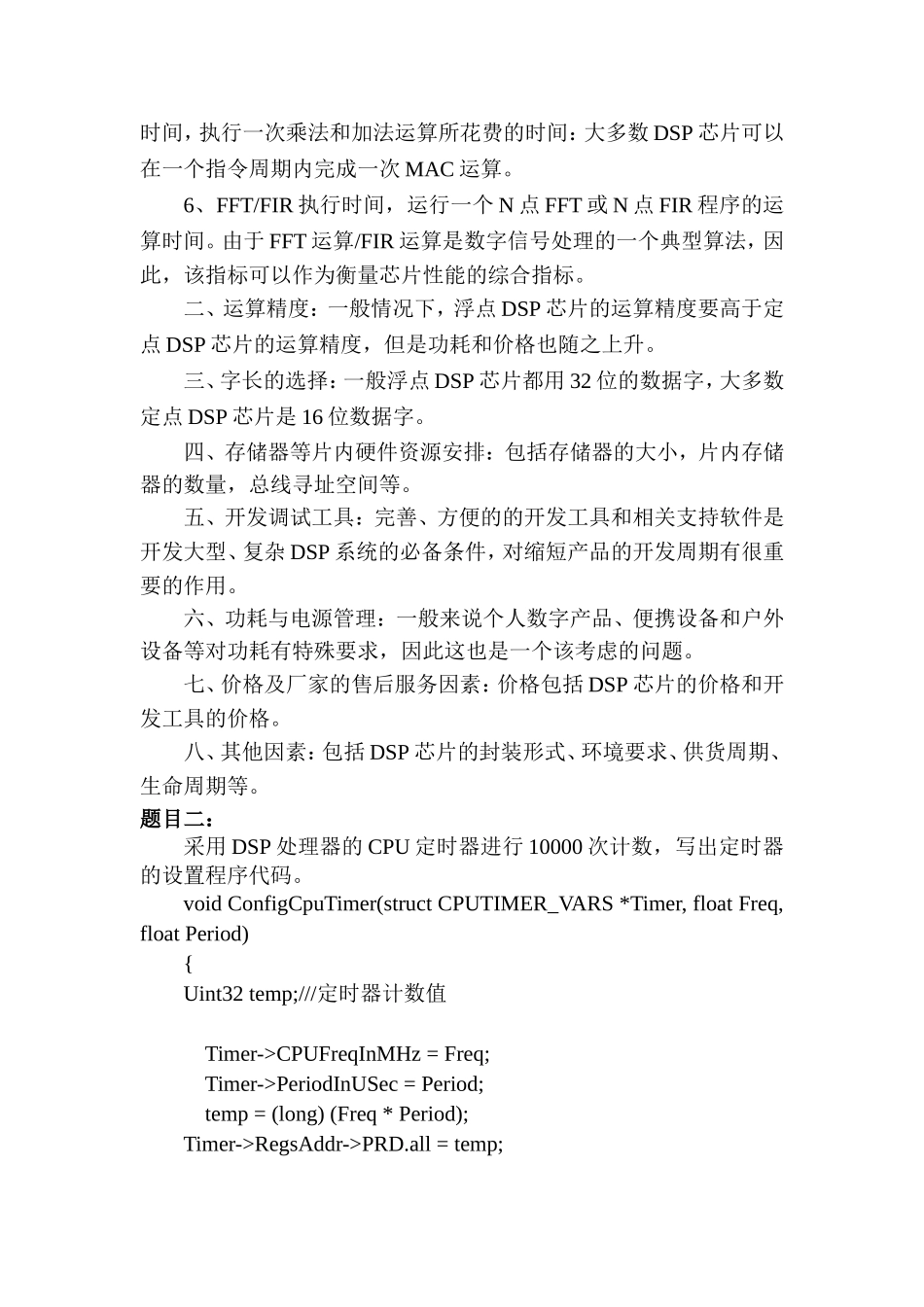 哈工大DSP课程报告_第3页