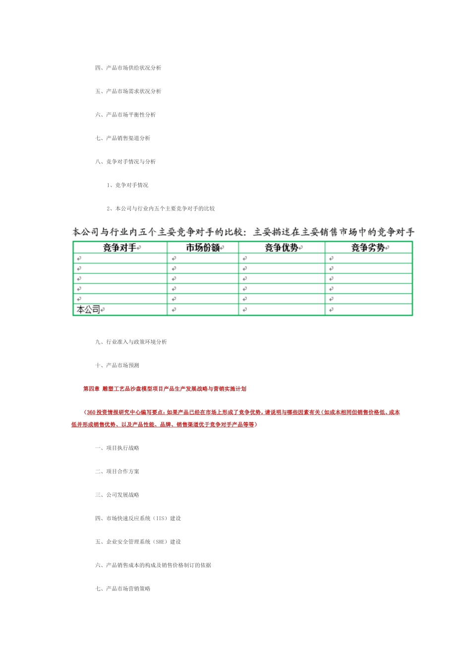 商业计划书format_第3页