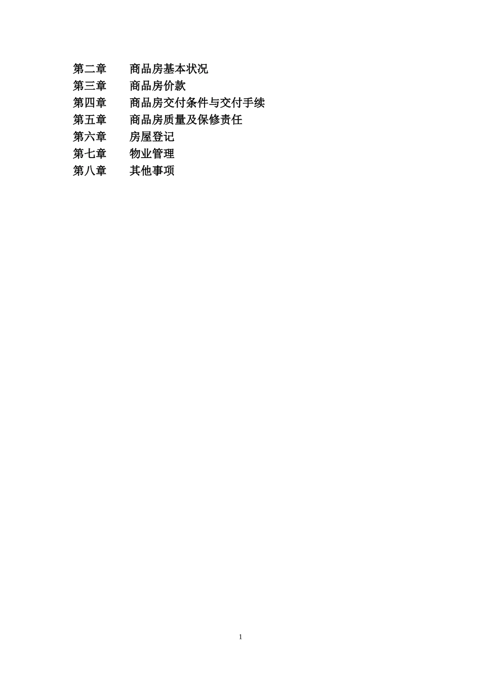 商品房现售合同(2012)(征求意见稿)_第2页