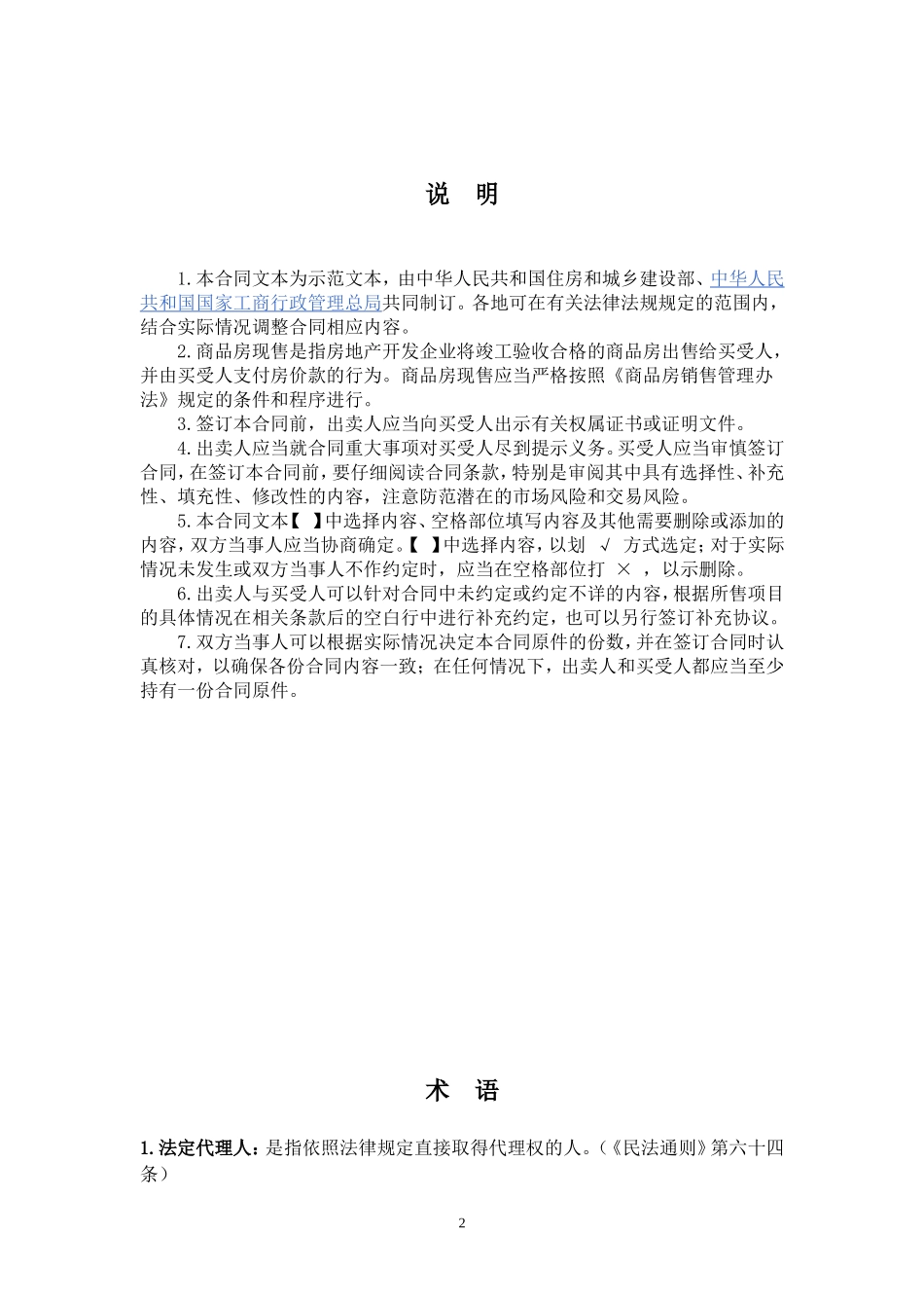 商品房现售合同(2012)(征求意见稿)_第3页