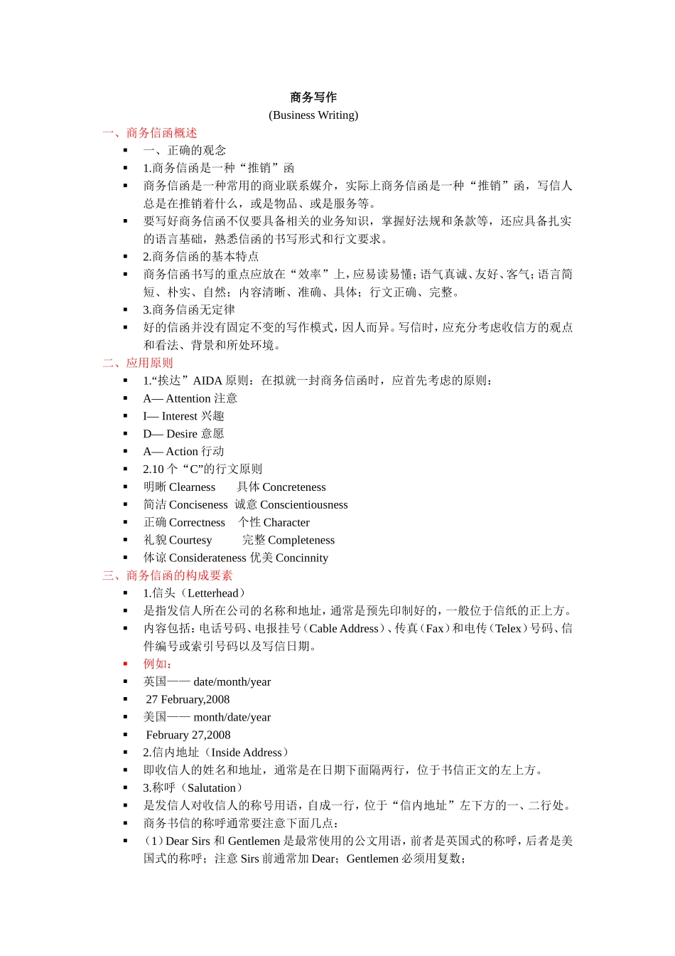 商务来往信函范文_第1页