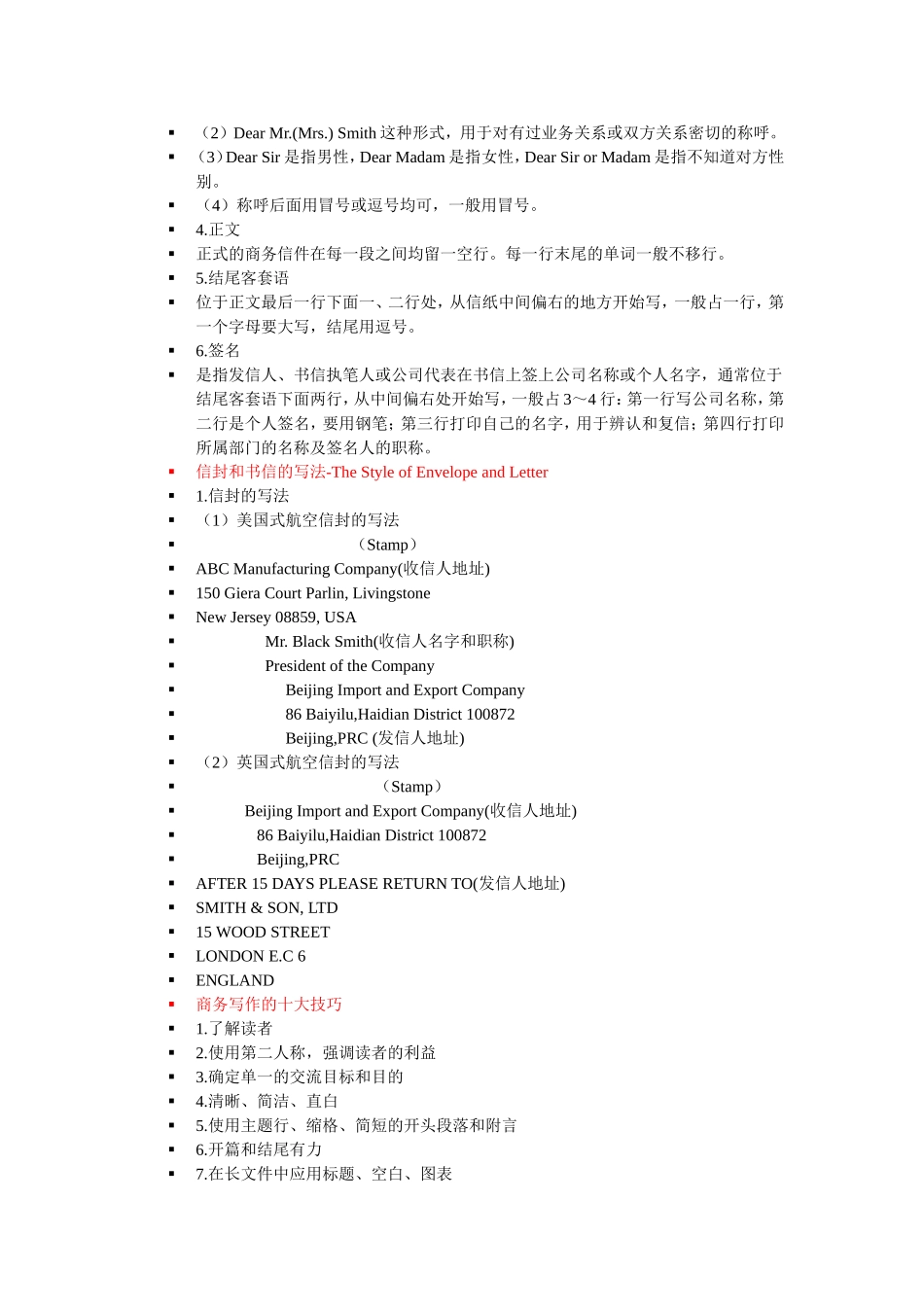 商务来往信函范文_第2页