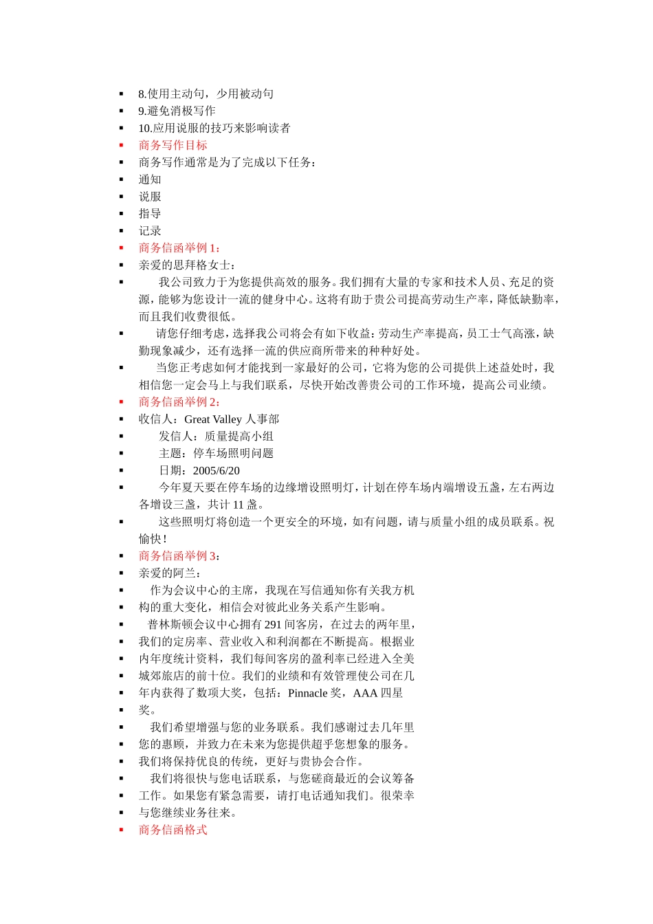 商务来往信函范文_第3页