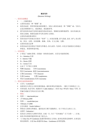 商务来往信函范文