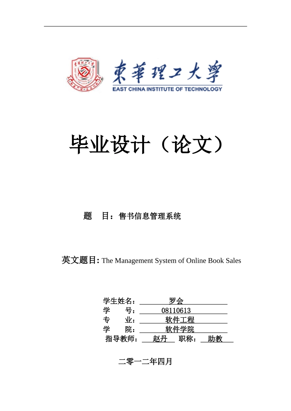 售书信息管理系统(最终稿)_第1页