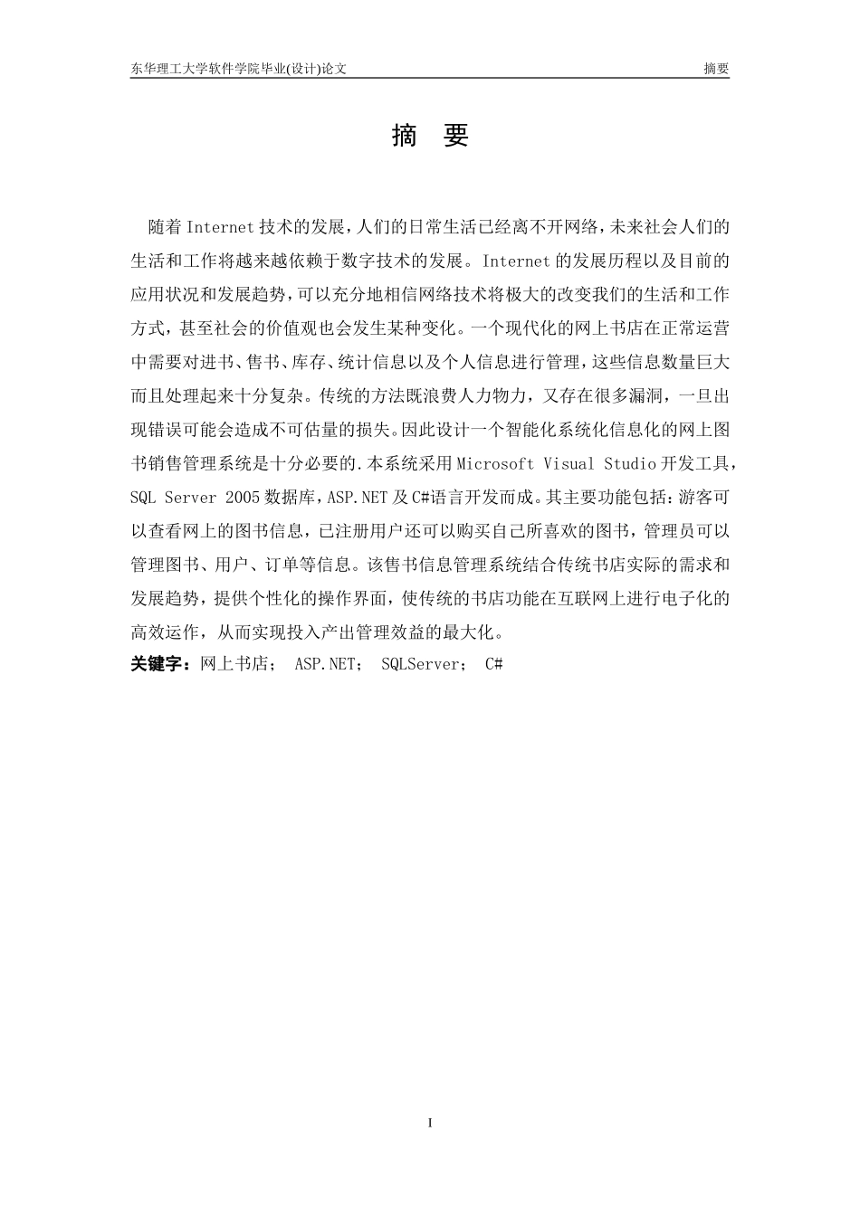 售书信息管理系统(最终稿)_第2页