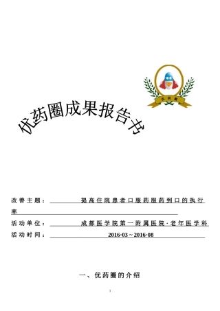 品管圈成果报告书(1)