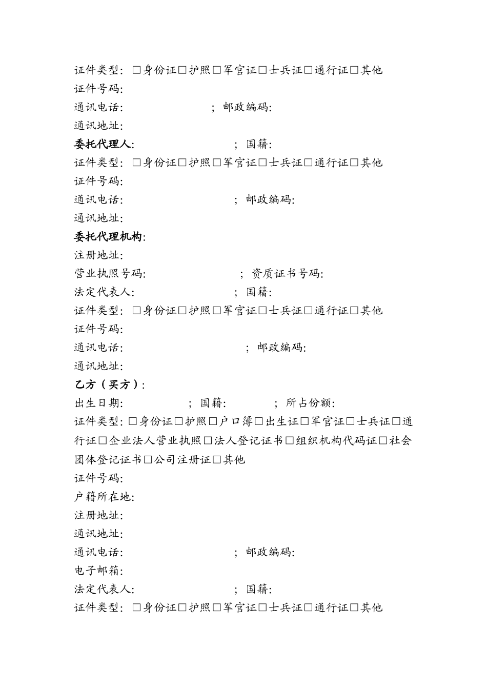 商品房现售合同(车位)_第2页