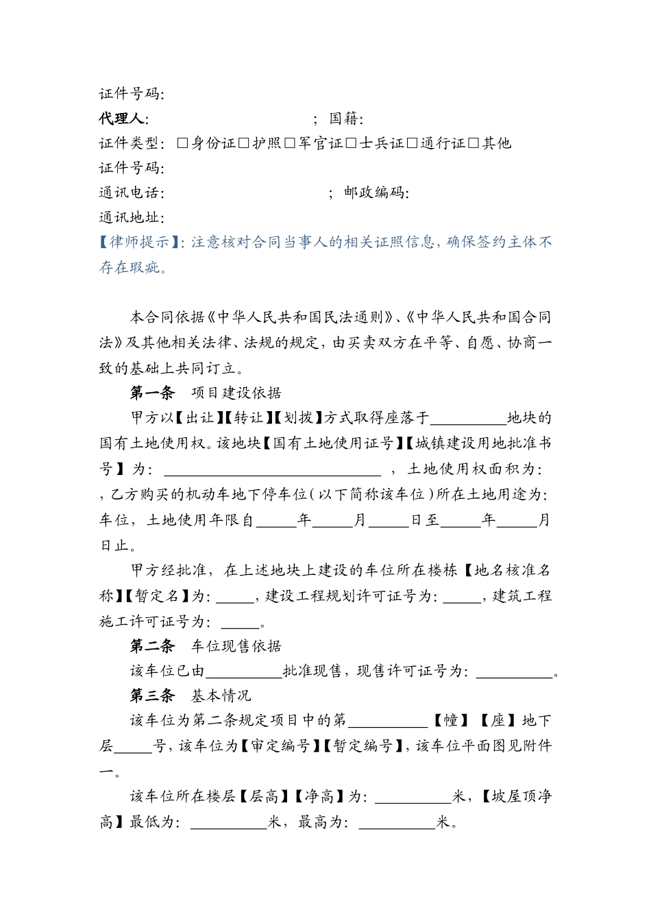 商品房现售合同(车位)_第3页