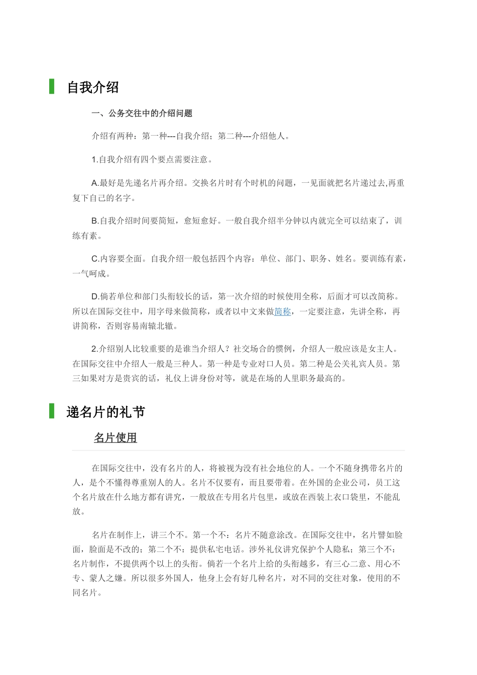 商务礼仪(同名6816)_第1页