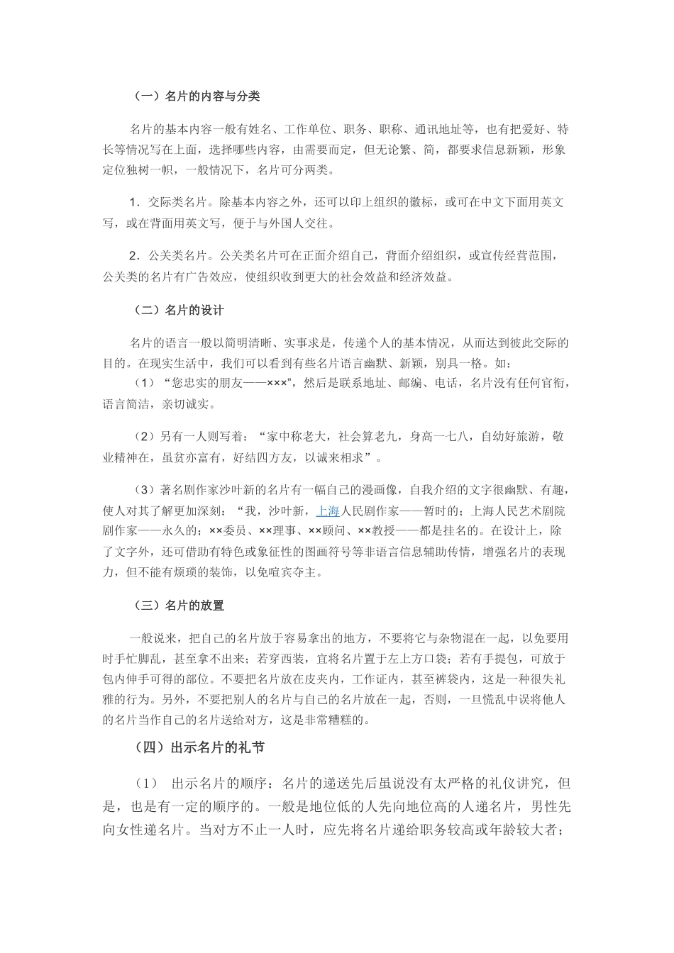 商务礼仪(同名6816)_第2页