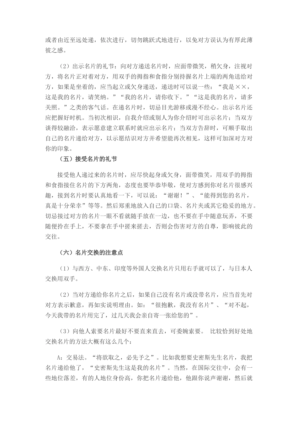 商务礼仪(同名6816)_第3页