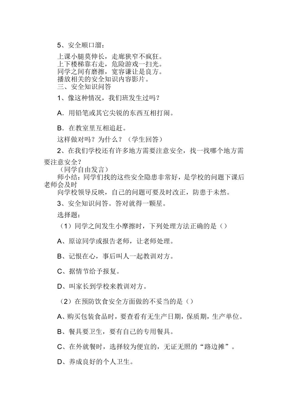 和谐校园-安全伴我行_第2页